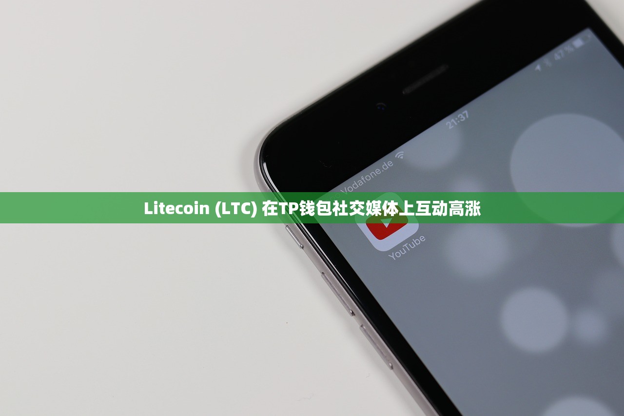 Litecoin (LTC) 在TP钱包社交媒体上互动高涨