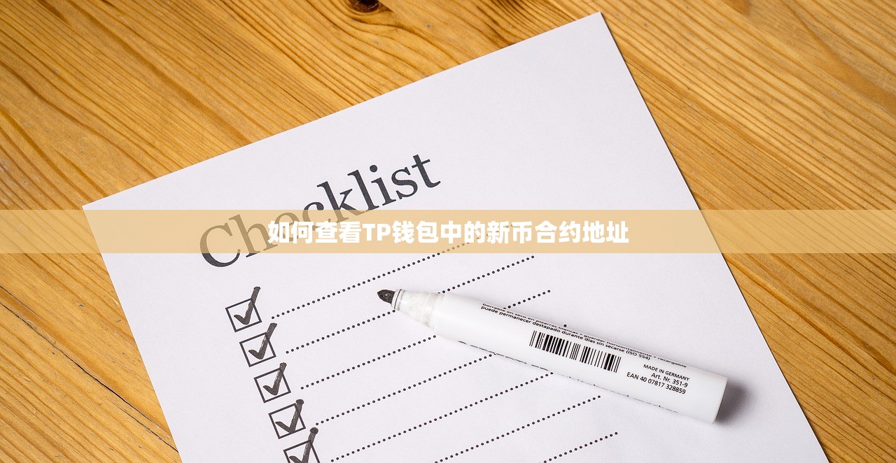 tp钱包兑换要多久