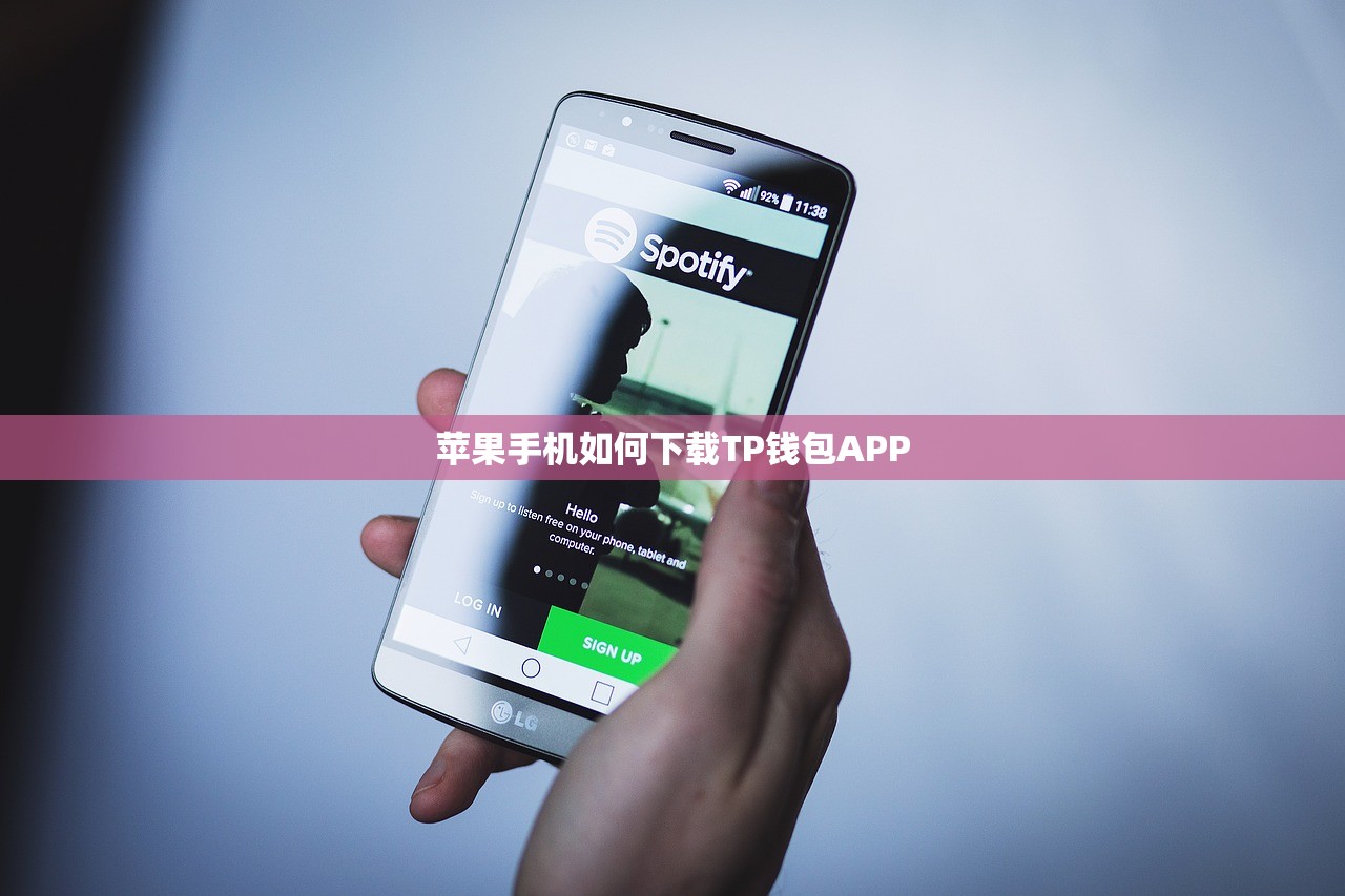 苹果手机如何下载TP钱包APP