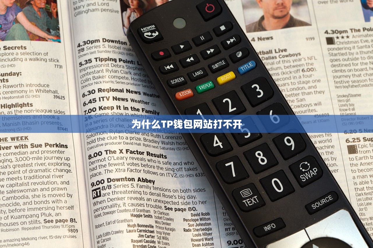 为什么TP钱包网站打不开