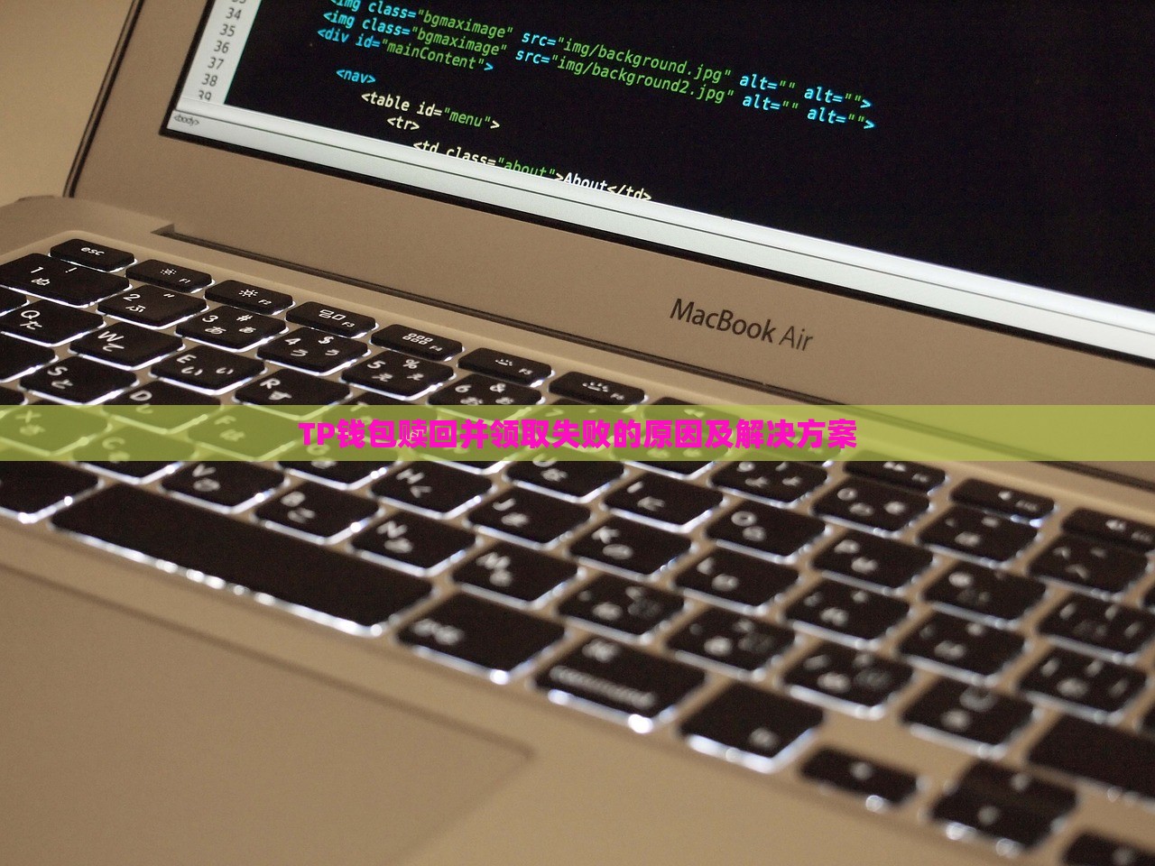TP钱包赎回并领取失败的原因及解决方案